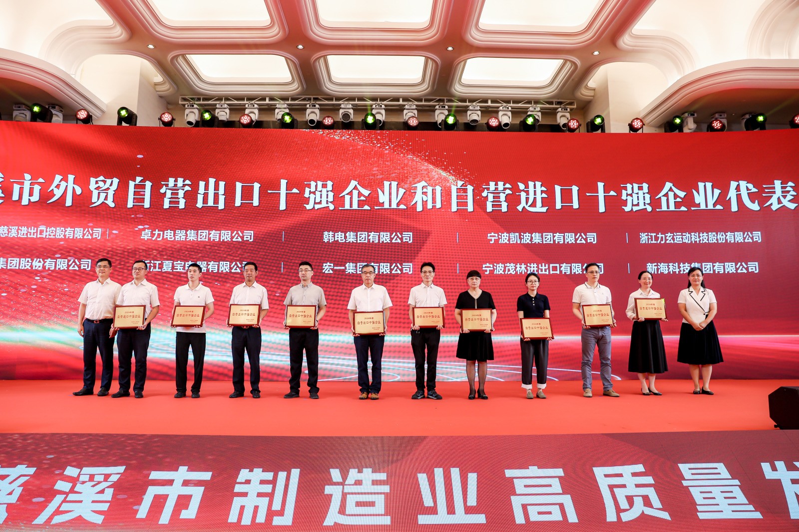 寧波市慈溪進(jìn)出口控股有限公司獲評(píng)慈溪市外貿(mào)自營(yíng)進(jìn)出口雙十強(qiáng)